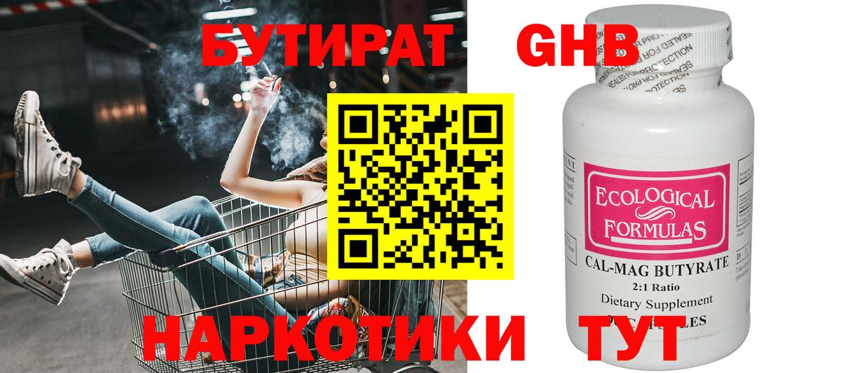 Нижний Тагил  Бутират BDO 33%  Вход с VPN 