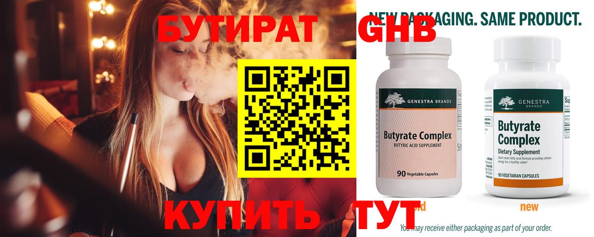 Бутират BDO Нижний Тагил