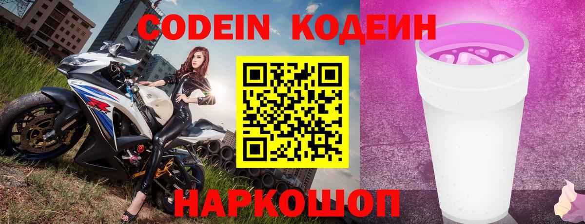 Кодеиновый сироп Lean напиток Lean (лин) Нижний Тагил