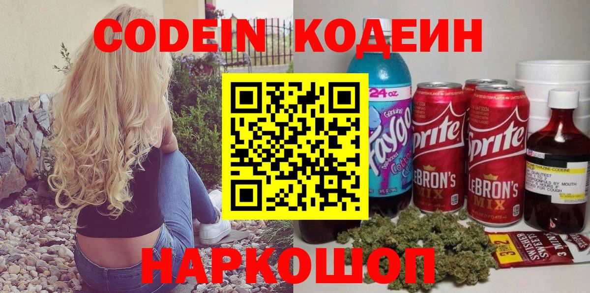 Кодеин напиток Lean (лин)  Codein напиток Lean (лин)  Вход с VPN  Нижний Тагил 